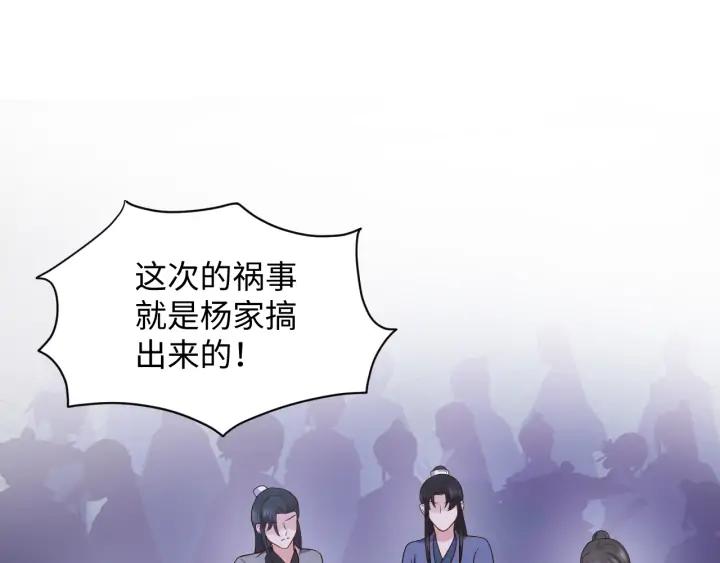 妖尊非要对我负责 - 第58话 凭什么相信你？！ - 第71张图