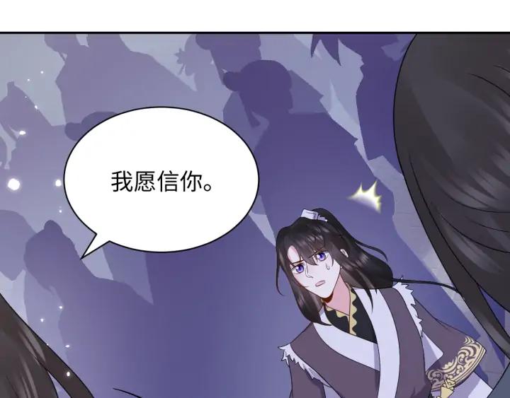 妖尊非要对我负责 - 第58话 凭什么相信你？！ - 第76张图