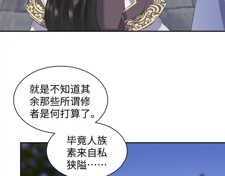 妖尊非要对我负责 - 第58话 凭什么相信你？！ - 第82张图