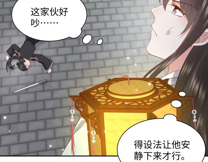 妖尊非要对我负责 - 第58话 凭什么相信你？！ - 第30张图