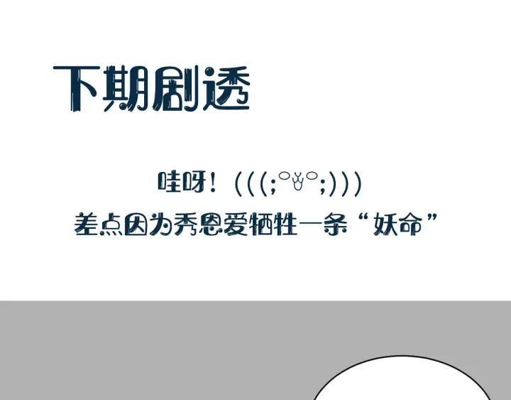 妖尊非要对我负责 - 第58话 凭什么相信你？！ - 第143张图