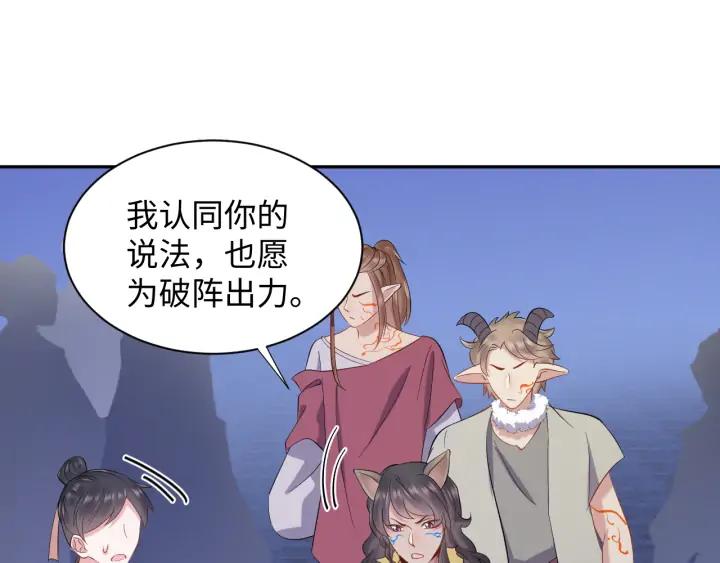 妖尊非要对我负责 - 第58话 凭什么相信你？！ - 第79张图