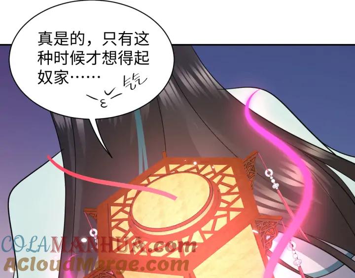 妖尊非要对我负责 - 第58话 凭什么相信你？！ - 第17张图