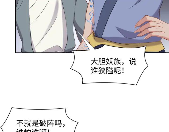妖尊非要对我负责 - 第58话 凭什么相信你？！ - 第84张图