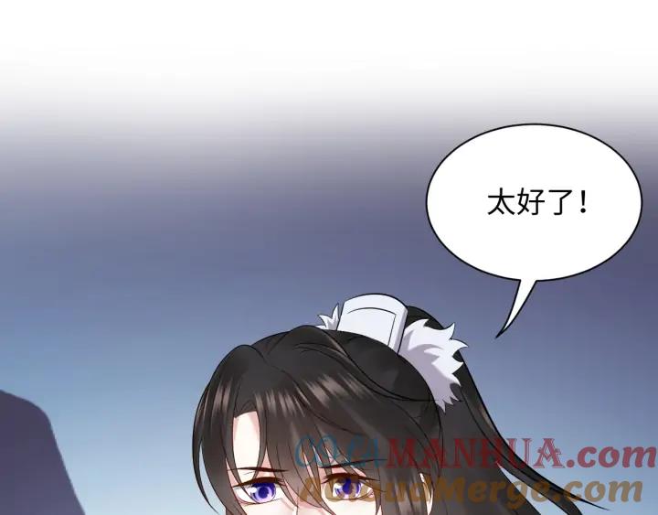 妖尊非要对我负责 - 第58话 凭什么相信你？！ - 第109张图