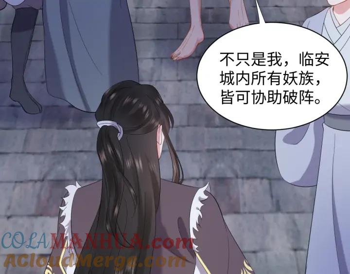 妖尊非要对我负责 - 第58话 凭什么相信你？！ - 第81张图