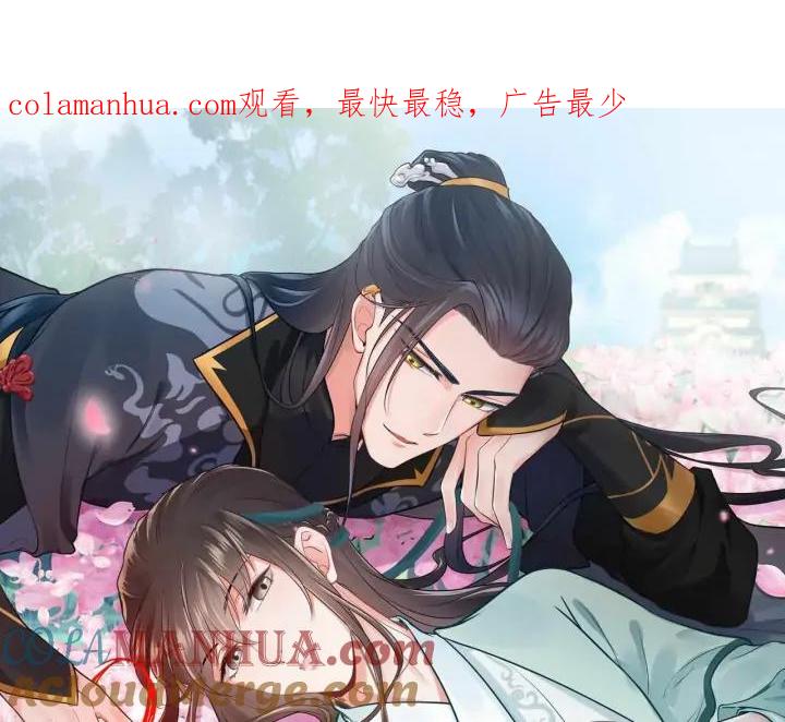 妖尊非要对我负责 - 第58话 凭什么相信你？！ - 第1张图