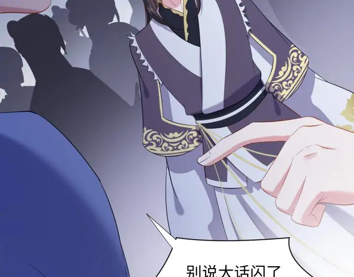 妖尊非要对我负责 - 第58话 凭什么相信你？！ - 第86张图