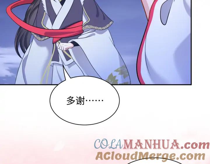 妖尊非要对我负责 - 第58话 凭什么相信你？！ - 第125张图