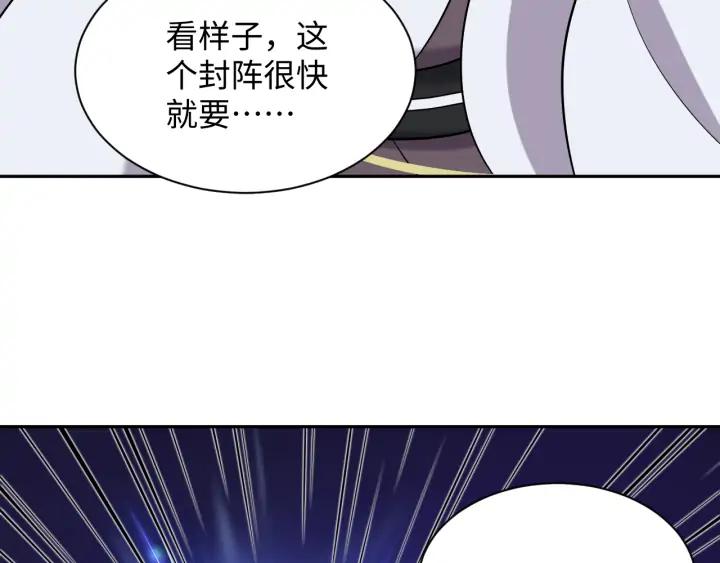 妖尊非要对我负责 - 第58话 凭什么相信你？！ - 第111张图