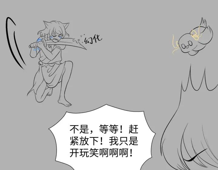 妖尊非要对我负责 - 第58话 凭什么相信你？！ - 第147张图