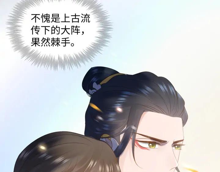 妖尊非要对我负责 - 第58话 凭什么相信你？！ - 第91张图