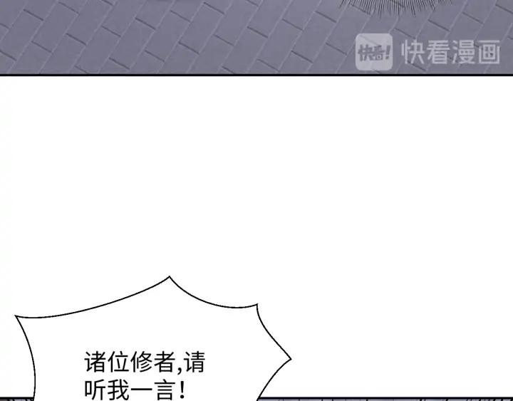 妖尊非要对我负责 - 第58话 凭什么相信你？！ - 第60张图