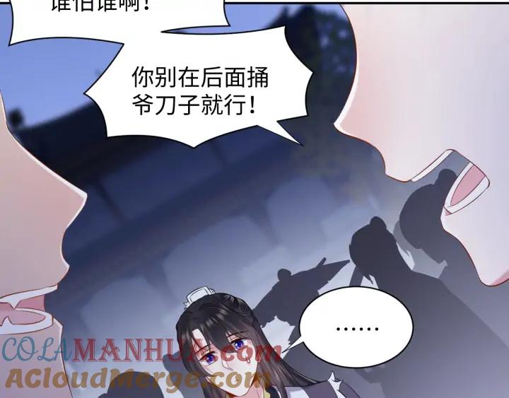 妖尊非要对我负责 - 第58话 凭什么相信你？！ - 第85张图