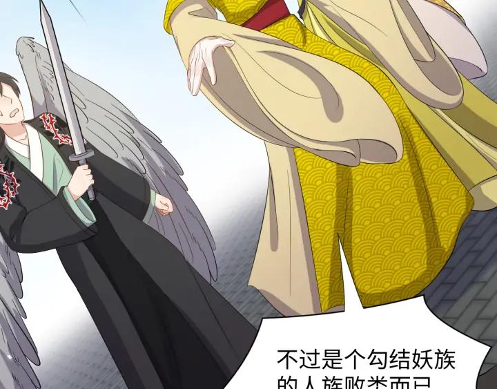 妖尊非要对我负责 - 第58话 凭什么相信你？！ - 第26张图