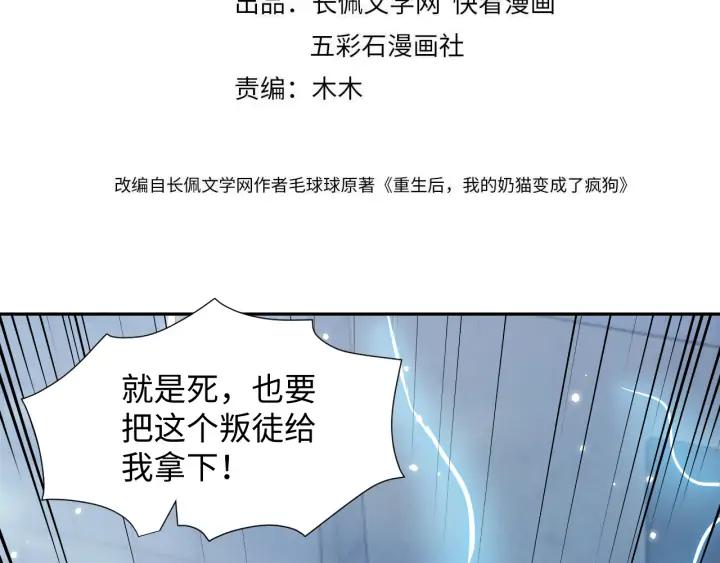 妖尊非要对我负责 - 第58话 凭什么相信你？！ - 第4张图