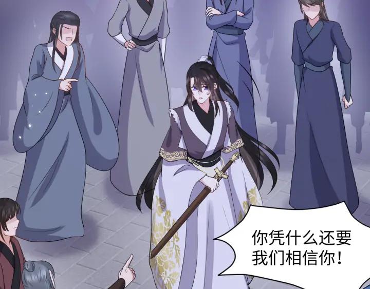 妖尊非要对我负责 - 第58话 凭什么相信你？！ - 第72张图