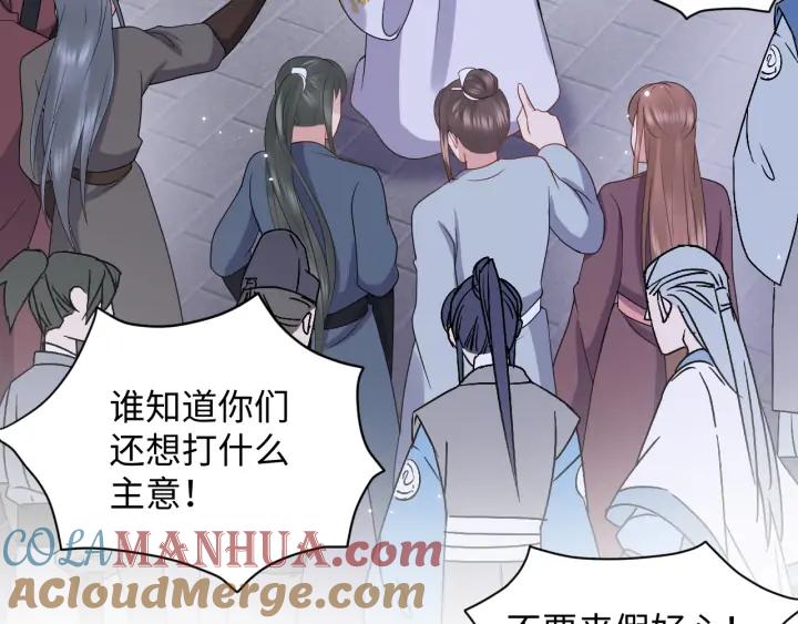 妖尊非要对我负责 - 第58话 凭什么相信你？！ - 第73张图