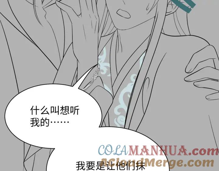 妖尊非要对我负责 - 第58话 凭什么相信你？！ - 第145张图