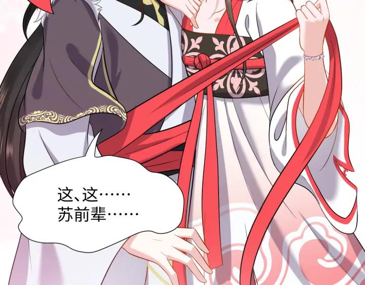 妖尊非要对我负责 - 第58话 凭什么相信你？！ - 第127张图