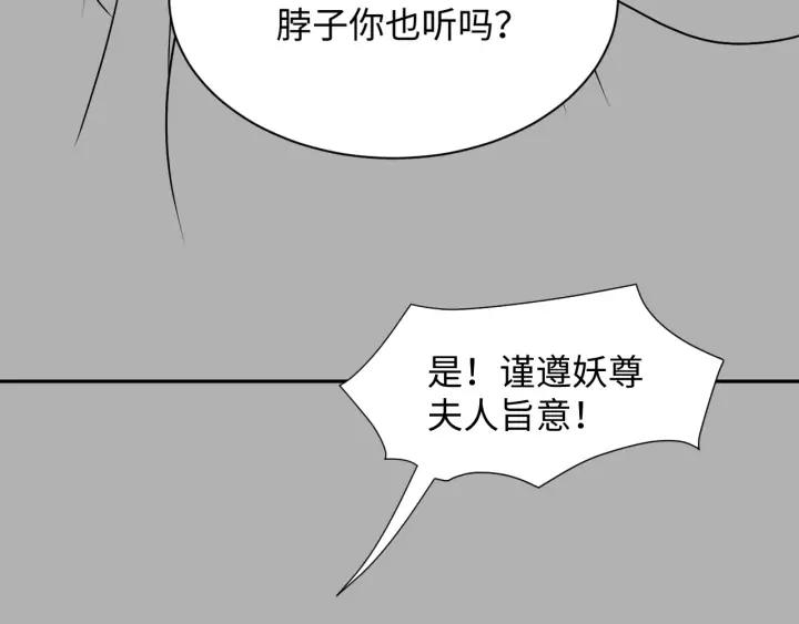 妖尊非要对我负责 - 第58话 凭什么相信你？！ - 第146张图