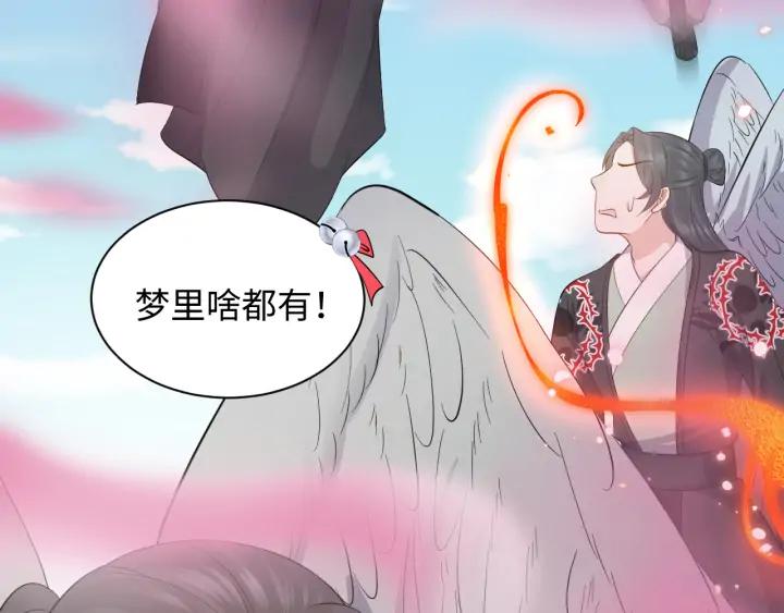 妖尊非要对我负责 - 第58话 凭什么相信你？！ - 第22张图