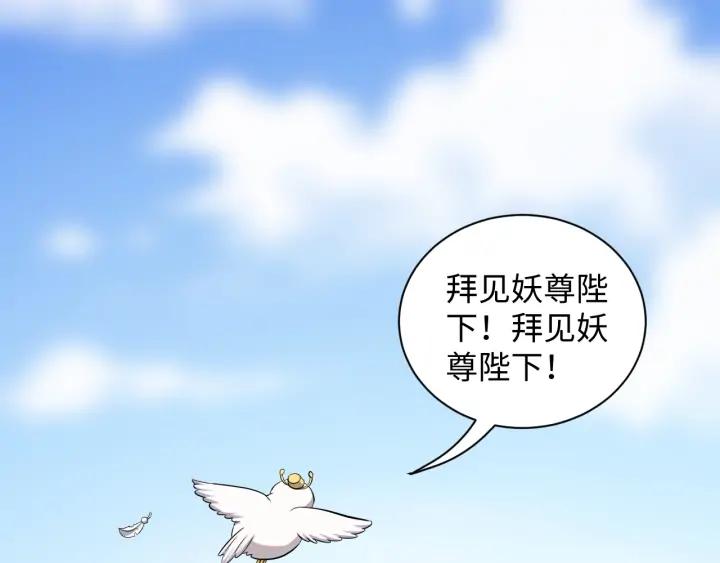 妖尊非要对我负责 - 第59话 拜见妖尊夫人！ - 第32张图