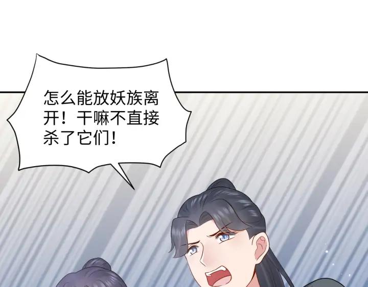 妖尊非要对我负责 - 第59话 拜见妖尊夫人！ - 第94张图