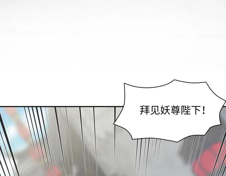 妖尊非要对我负责 - 第59话 拜见妖尊夫人！ - 第26张图