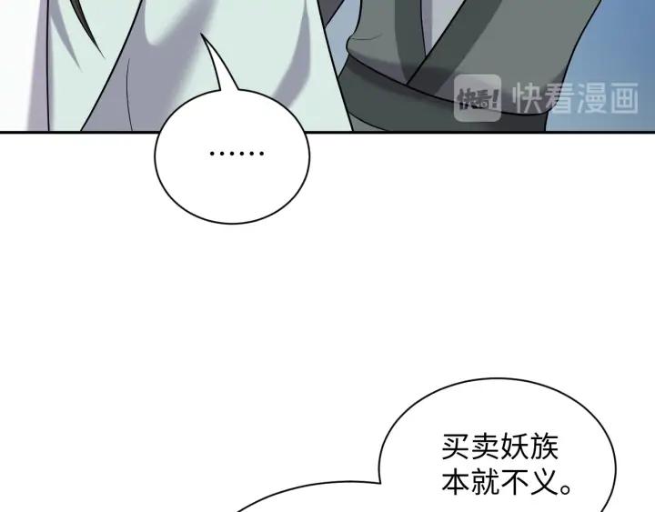 妖尊非要对我负责 - 第59话 拜见妖尊夫人！ - 第56张图