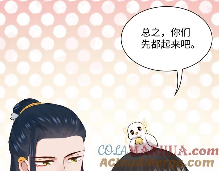 妖尊非要对我负责 - 第59话 拜见妖尊夫人！ - 第49张图