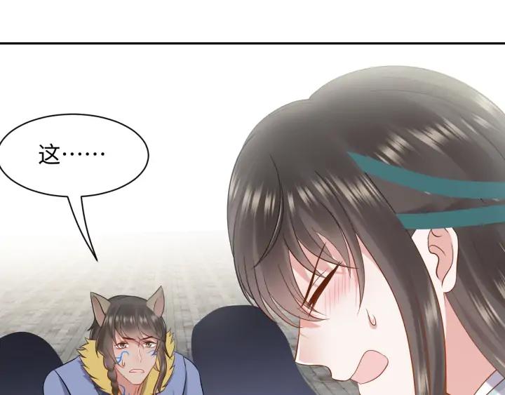 妖尊非要对我负责 - 第59话 拜见妖尊夫人！ - 第38张图