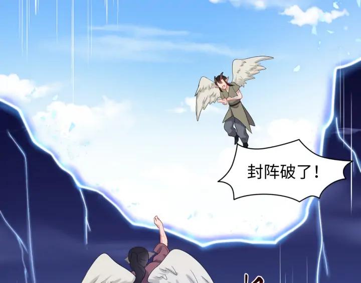 妖尊非要对我负责 - 第59话 拜见妖尊夫人！ - 第16张图