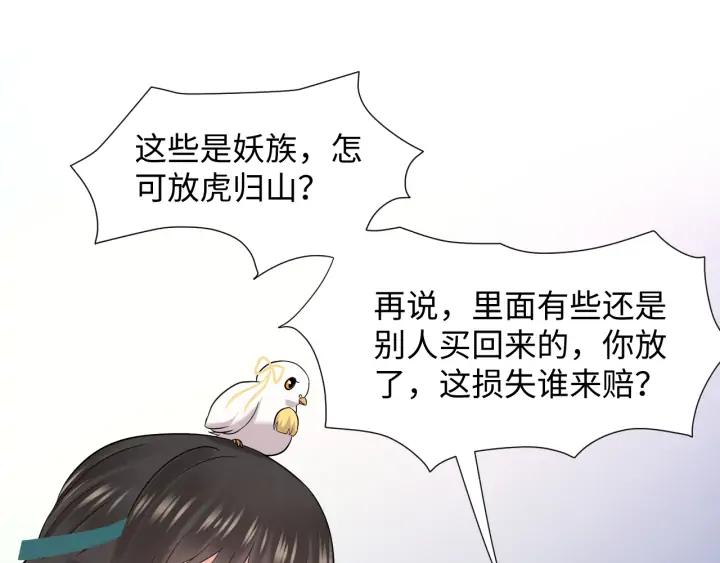 妖尊非要对我负责 - 第59话 拜见妖尊夫人！ - 第54张图