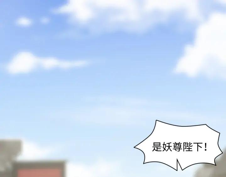 妖尊非要对我负责 - 第59话 拜见妖尊夫人！ - 第22张图