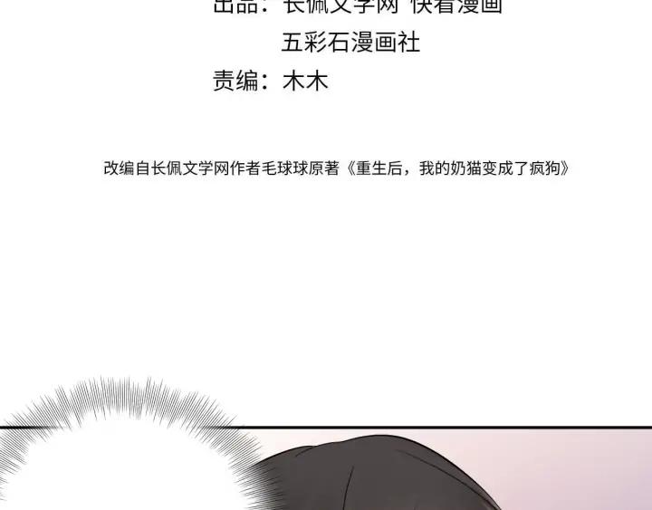 妖尊非要对我负责 - 第59话 拜见妖尊夫人！ - 第4张图