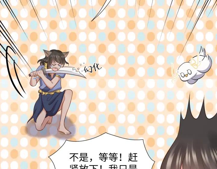 妖尊非要对我负责 - 第59话 拜见妖尊夫人！ - 第83张图