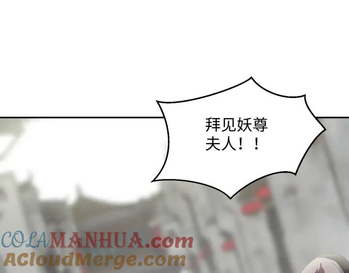 妖尊非要对我负责 - 第59话 拜见妖尊夫人！ - 第45张图