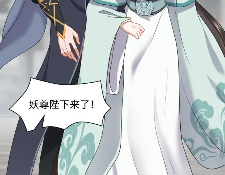 妖尊非要对我负责 - 第59话 拜见妖尊夫人！ - 第24张图