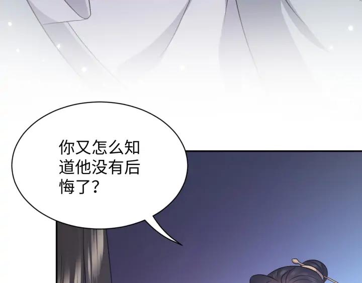 妖尊非要对我负责 - 第59话 拜见妖尊夫人！ - 第111张图