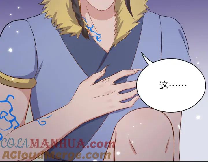 妖尊非要对我负责 - 第59话 拜见妖尊夫人！ - 第81张图