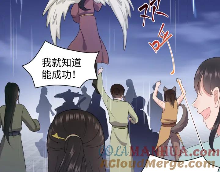 妖尊非要对我负责 - 第59话 拜见妖尊夫人！ - 第17张图