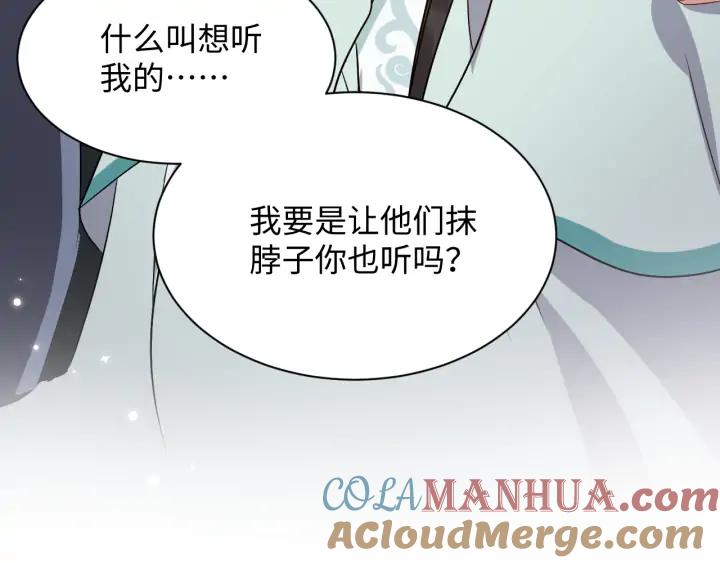 妖尊非要对我负责 - 第59话 拜见妖尊夫人！ - 第77张图