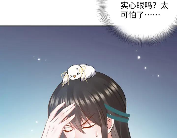 妖尊非要对我负责 - 第59话 拜见妖尊夫人！ - 第86张图