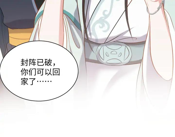 妖尊非要对我负责 - 第59话 拜见妖尊夫人！ - 第51张图