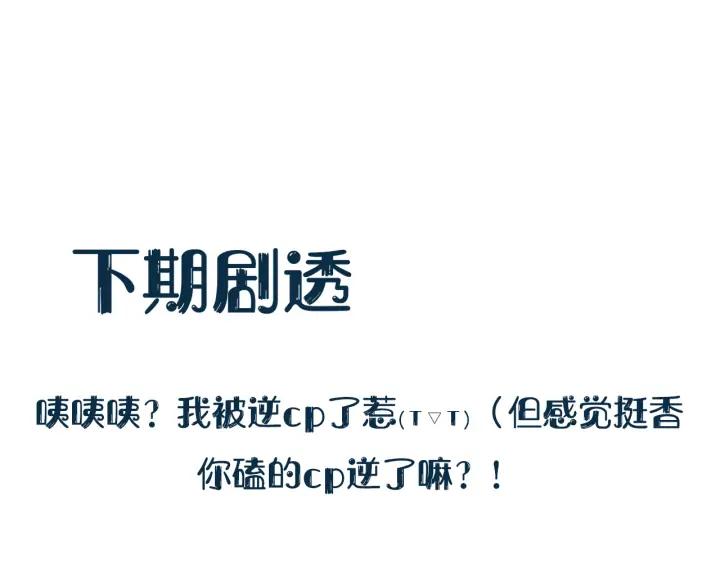 妖尊非要对我负责 - 第59话 拜见妖尊夫人！ - 第119张图