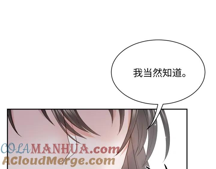 妖尊非要对我负责 - 第59话 拜见妖尊夫人！ - 第113张图