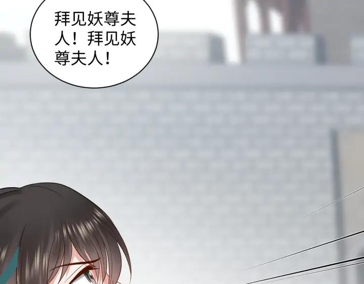 妖尊非要对我负责 - 第59话 拜见妖尊夫人！ - 第34张图