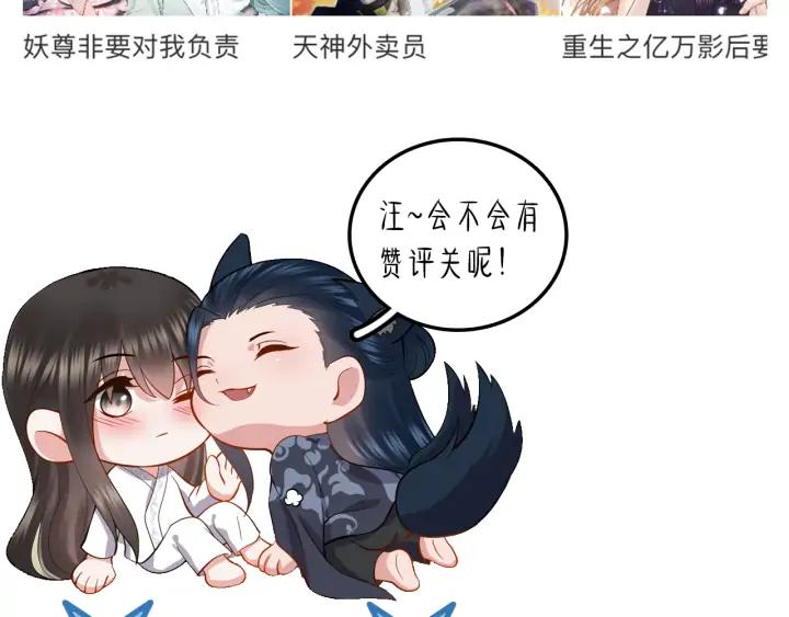 妖尊非要对我负责 - 第59话 拜见妖尊夫人！ - 第127张图