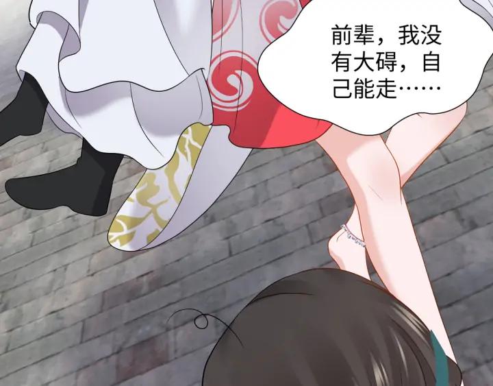 妖尊非要对我负责 - 第59话 拜见妖尊夫人！ - 第122张图